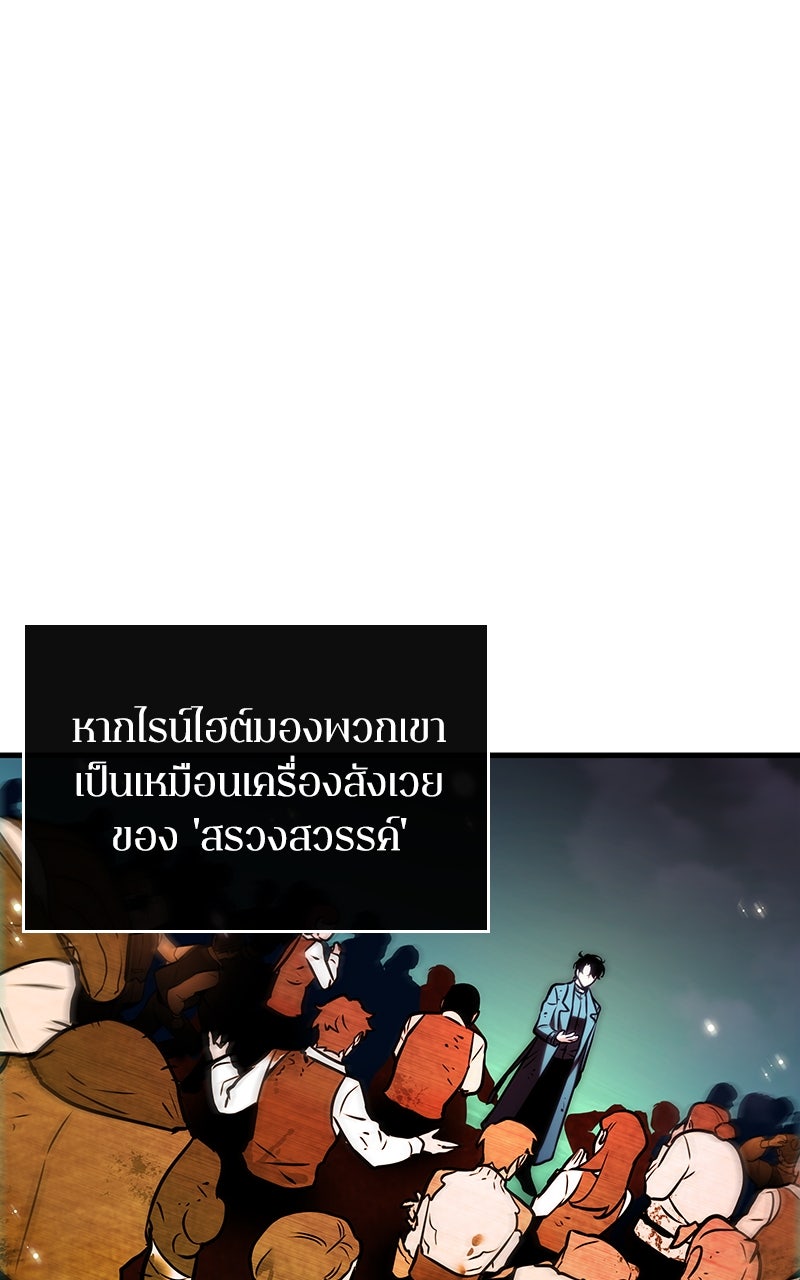 Omniscient Reader อ่านชะตาวันสิ้นโลก - หน้า 106