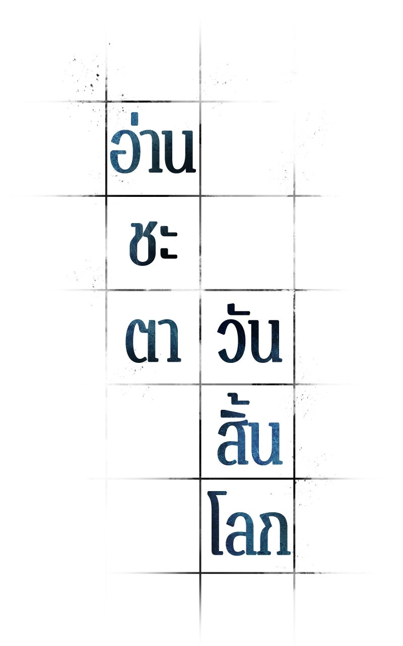 Omniscient Reader อ่านชะตาวันสิ้นโลก - หน้า 63