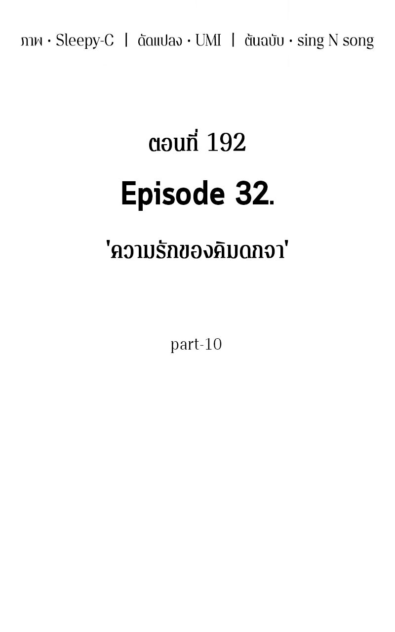 Omniscient Reader อ่านชะตาวันสิ้นโลก - หน้า 64