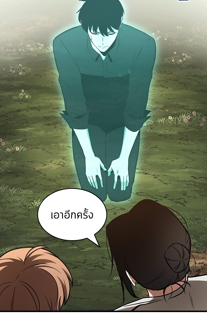 Omniscient Reader อ่านชะตาวันสิ้นโลก - หน้า 67