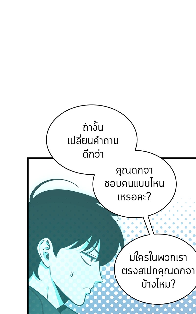 Omniscient Reader อ่านชะตาวันสิ้นโลก - หน้า 79