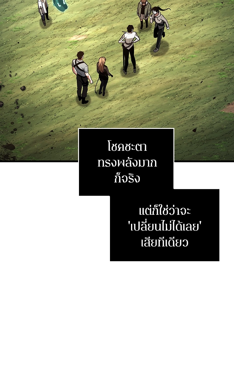 Omniscient Reader อ่านชะตาวันสิ้นโลก - หน้า 84