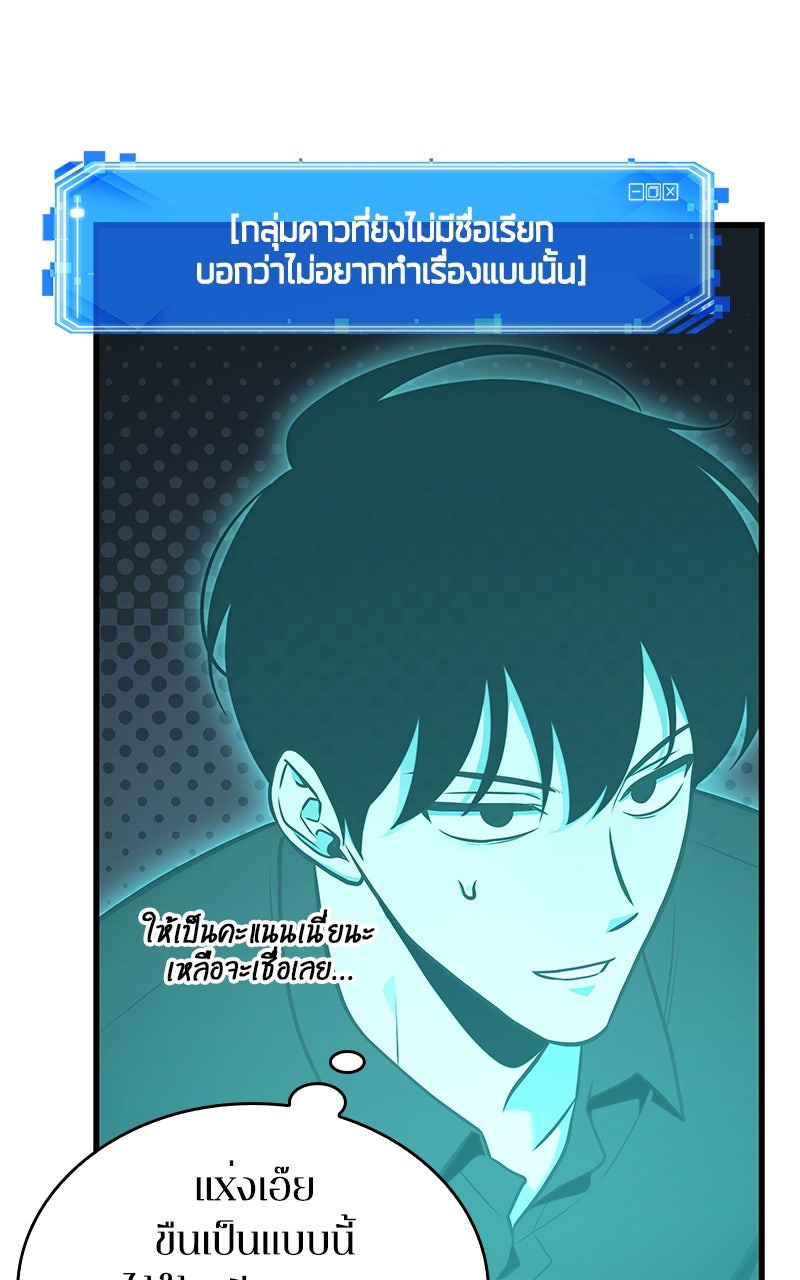 Omniscient Reader อ่านชะตาวันสิ้นโลก - หน้า 88