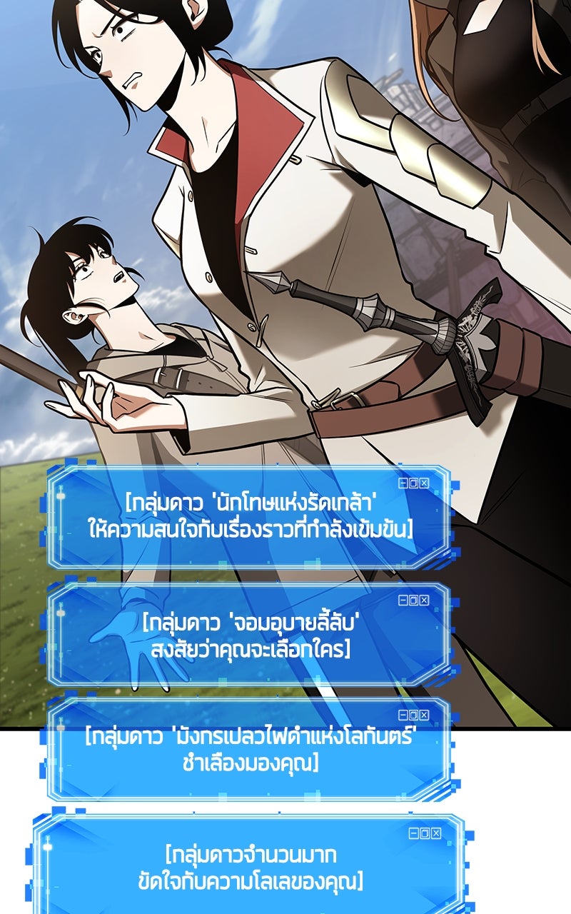 Omniscient Reader อ่านชะตาวันสิ้นโลก - หน้า 90