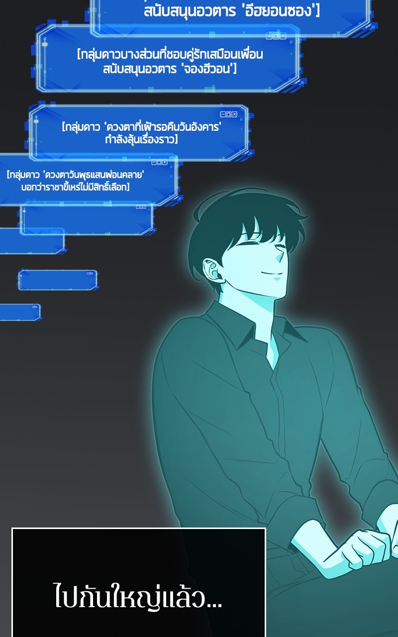 Omniscient Reader อ่านชะตาวันสิ้นโลก - หน้า 92