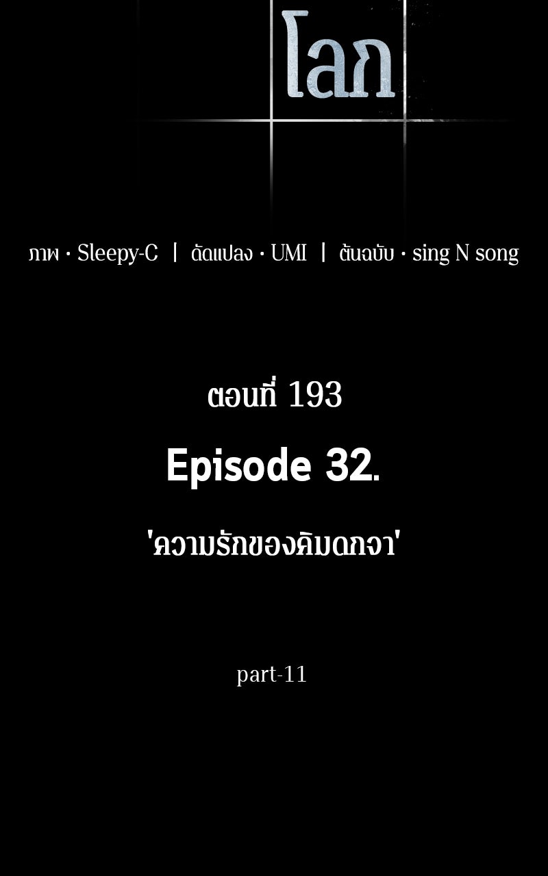 Omniscient Reader อ่านชะตาวันสิ้นโลก - หน้า 53
