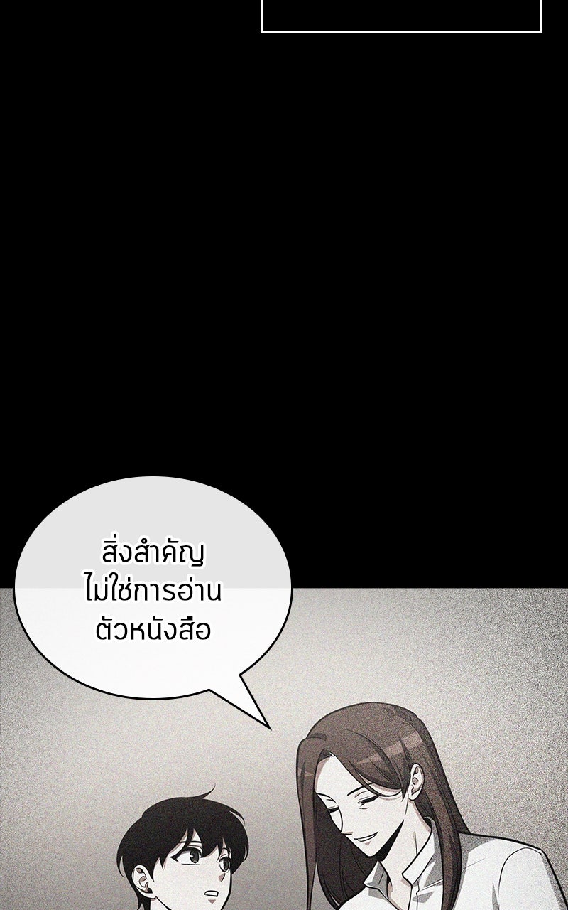 Omniscient Reader อ่านชะตาวันสิ้นโลก - หน้า 58