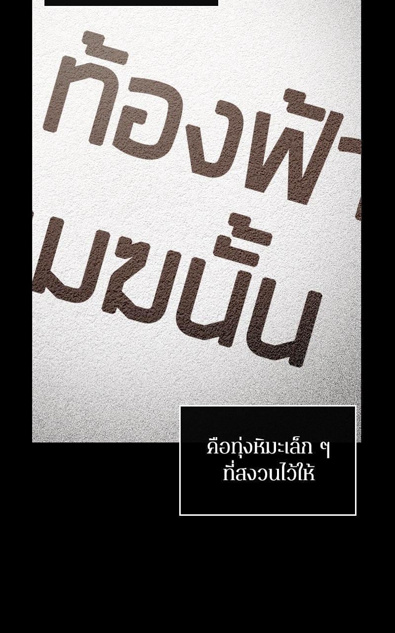 Omniscient Reader อ่านชะตาวันสิ้นโลก - หน้า 60