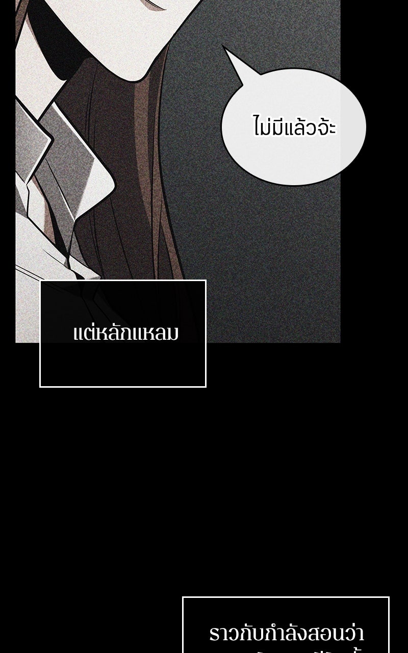 Omniscient Reader อ่านชะตาวันสิ้นโลก - หน้า 70