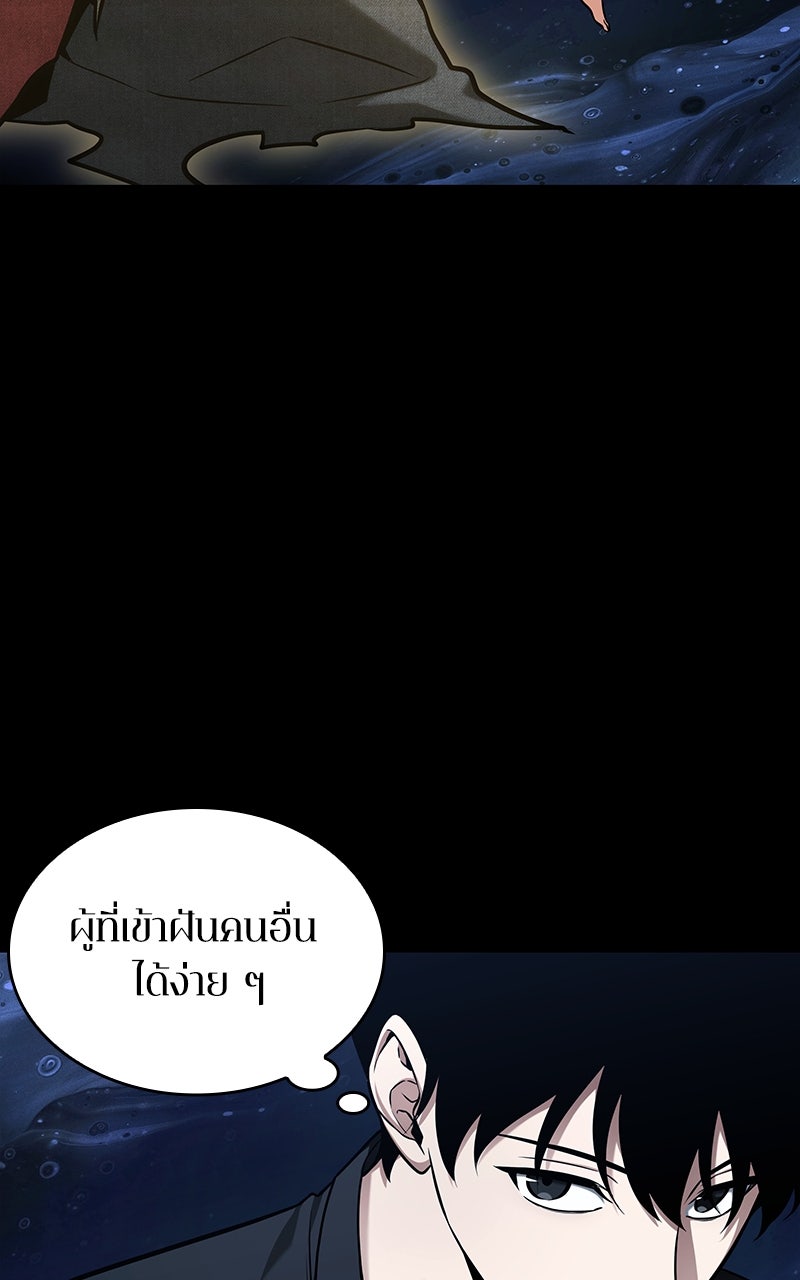 Omniscient Reader อ่านชะตาวันสิ้นโลก - หน้า 82