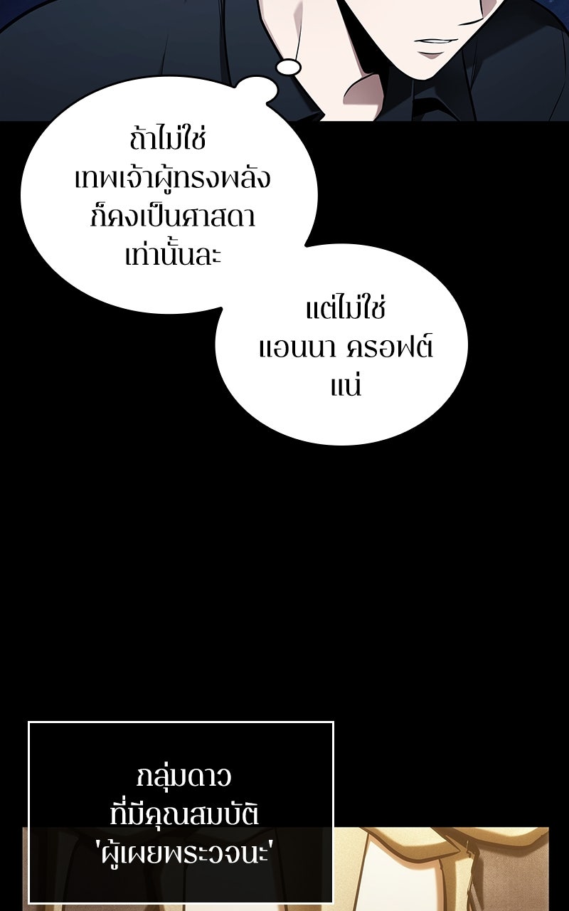 Omniscient Reader อ่านชะตาวันสิ้นโลก - หน้า 83
