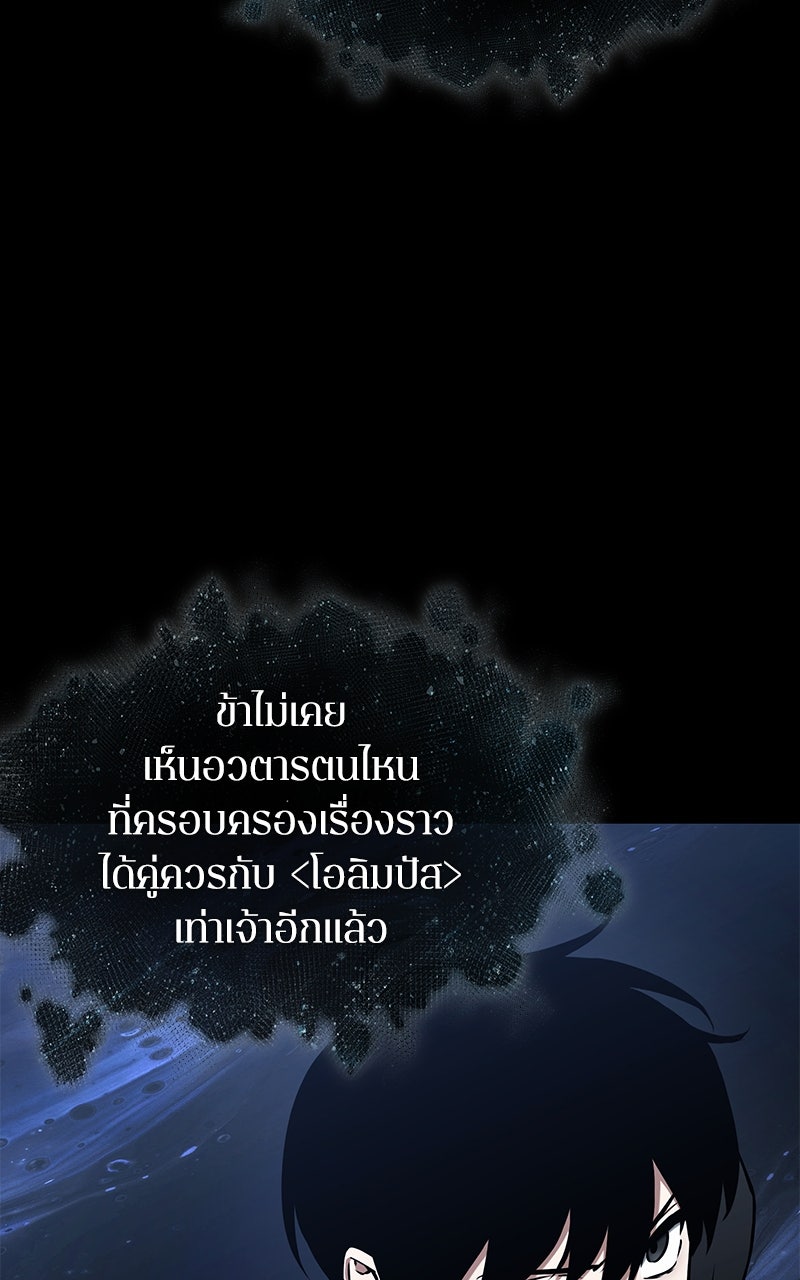 Omniscient Reader อ่านชะตาวันสิ้นโลก - หน้า 90