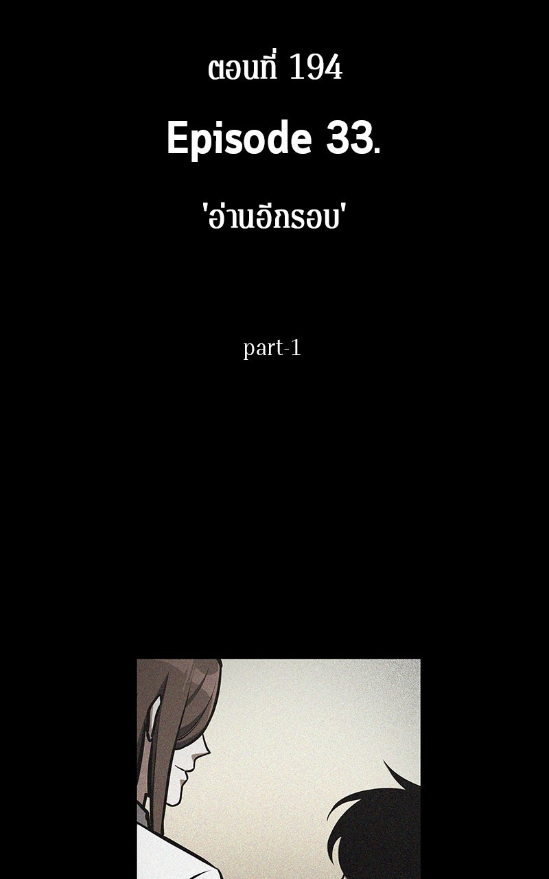 Omniscient Reader อ่านชะตาวันสิ้นโลก - หน้า 150