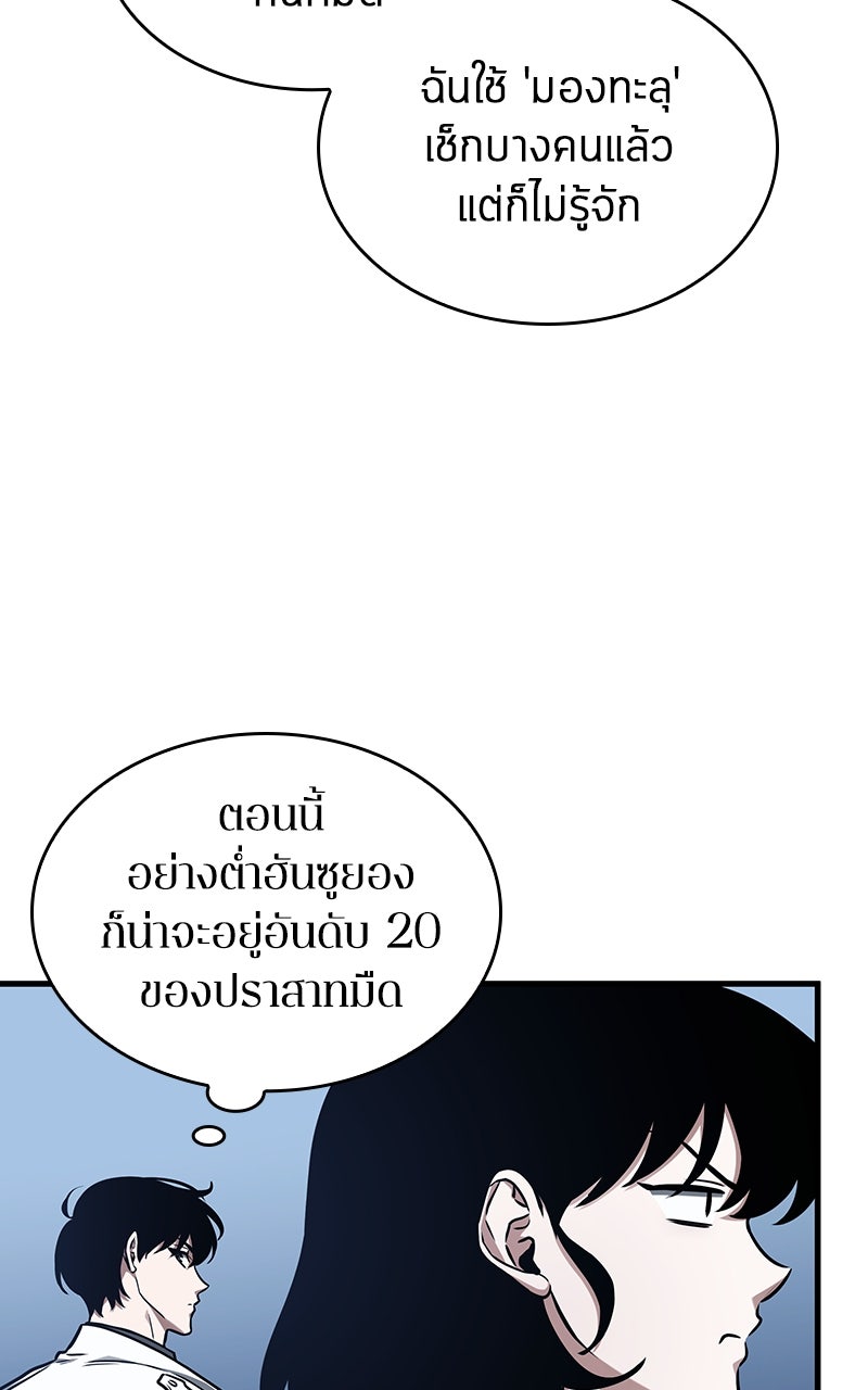 Omniscient Reader อ่านชะตาวันสิ้นโลก - หน้า 16