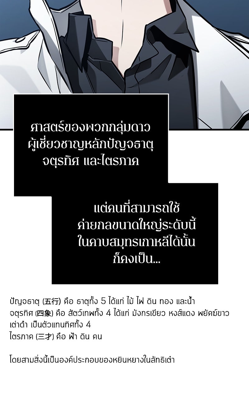 Omniscient Reader อ่านชะตาวันสิ้นโลก - หน้า 49