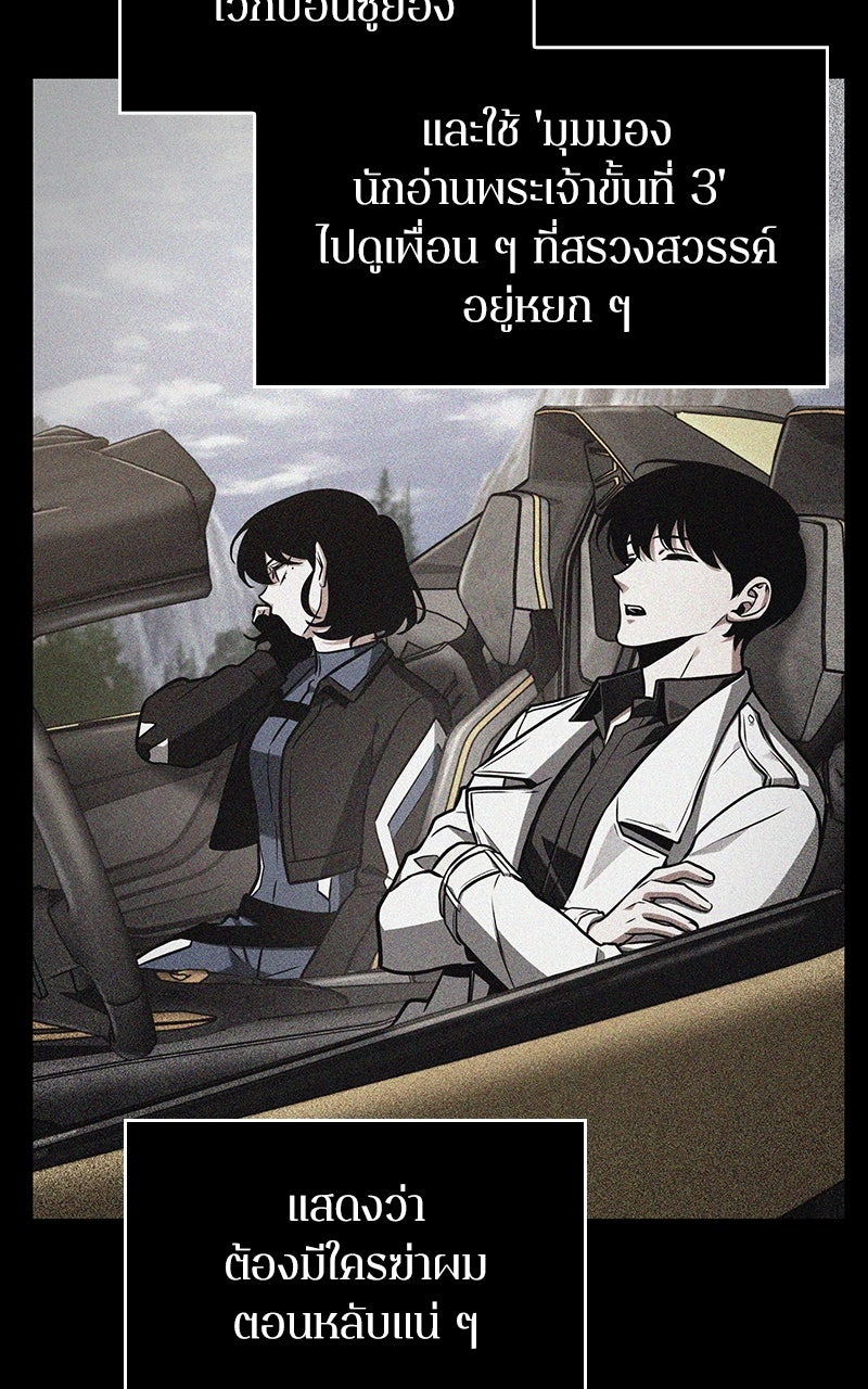 Omniscient Reader อ่านชะตาวันสิ้นโลก - หน้า 6