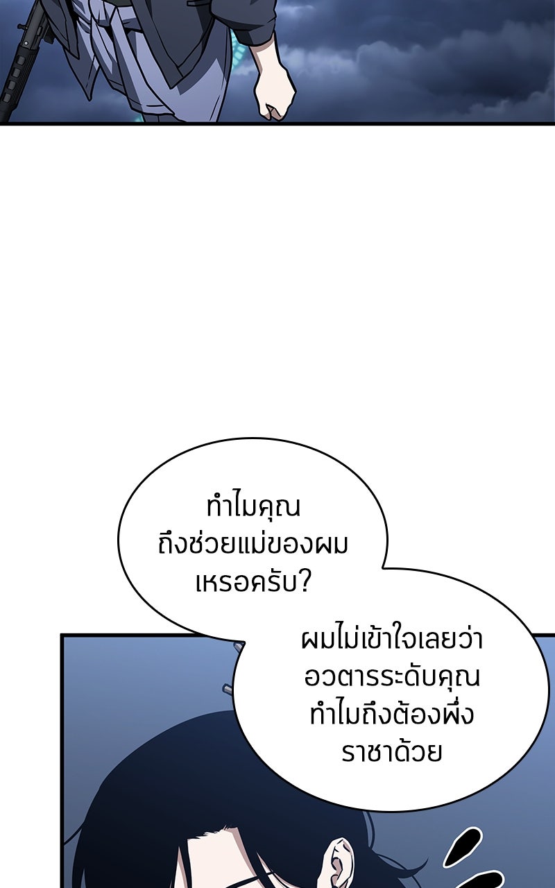 Omniscient Reader อ่านชะตาวันสิ้นโลก - หน้า 82