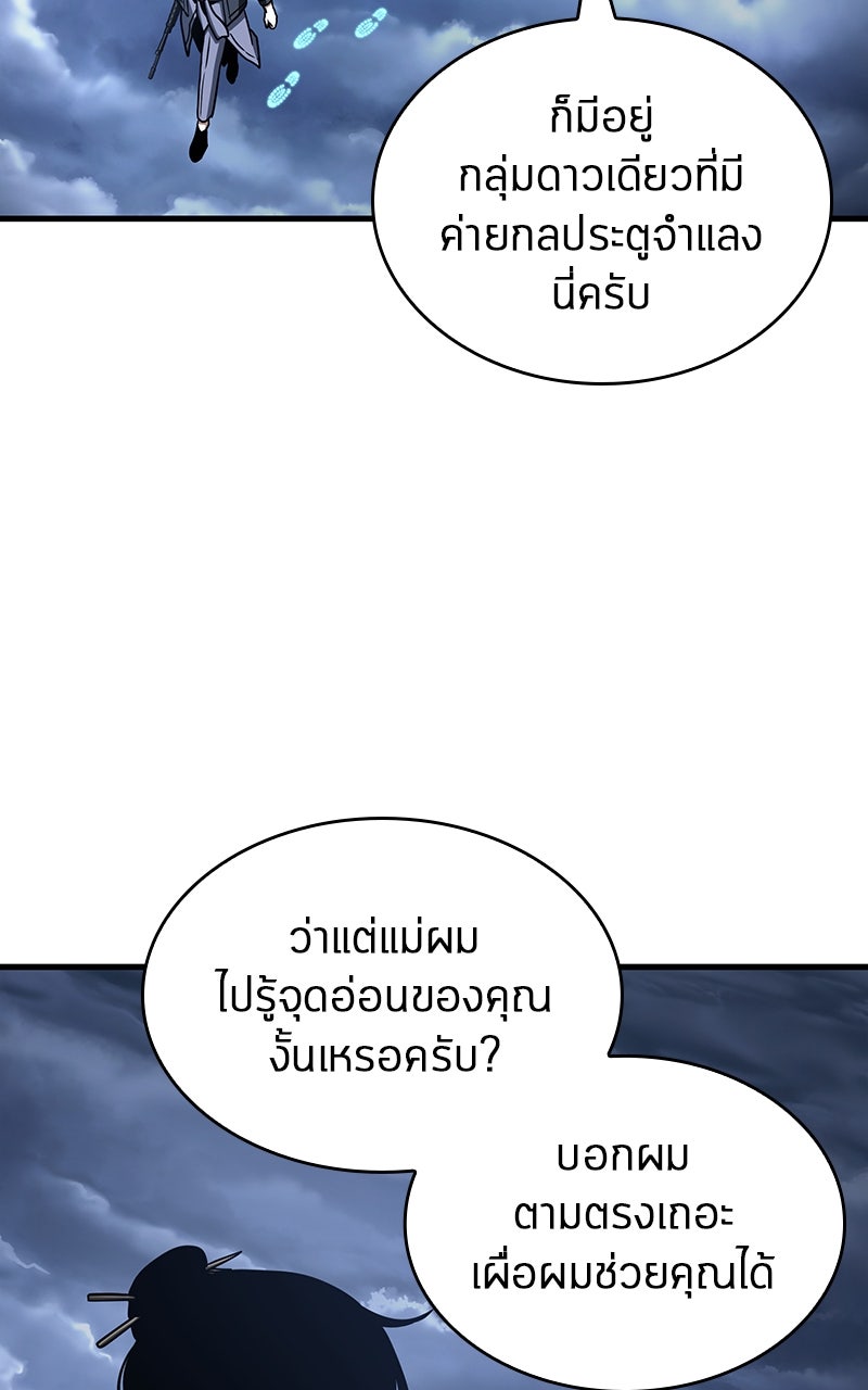 Omniscient Reader อ่านชะตาวันสิ้นโลก - หน้า 85