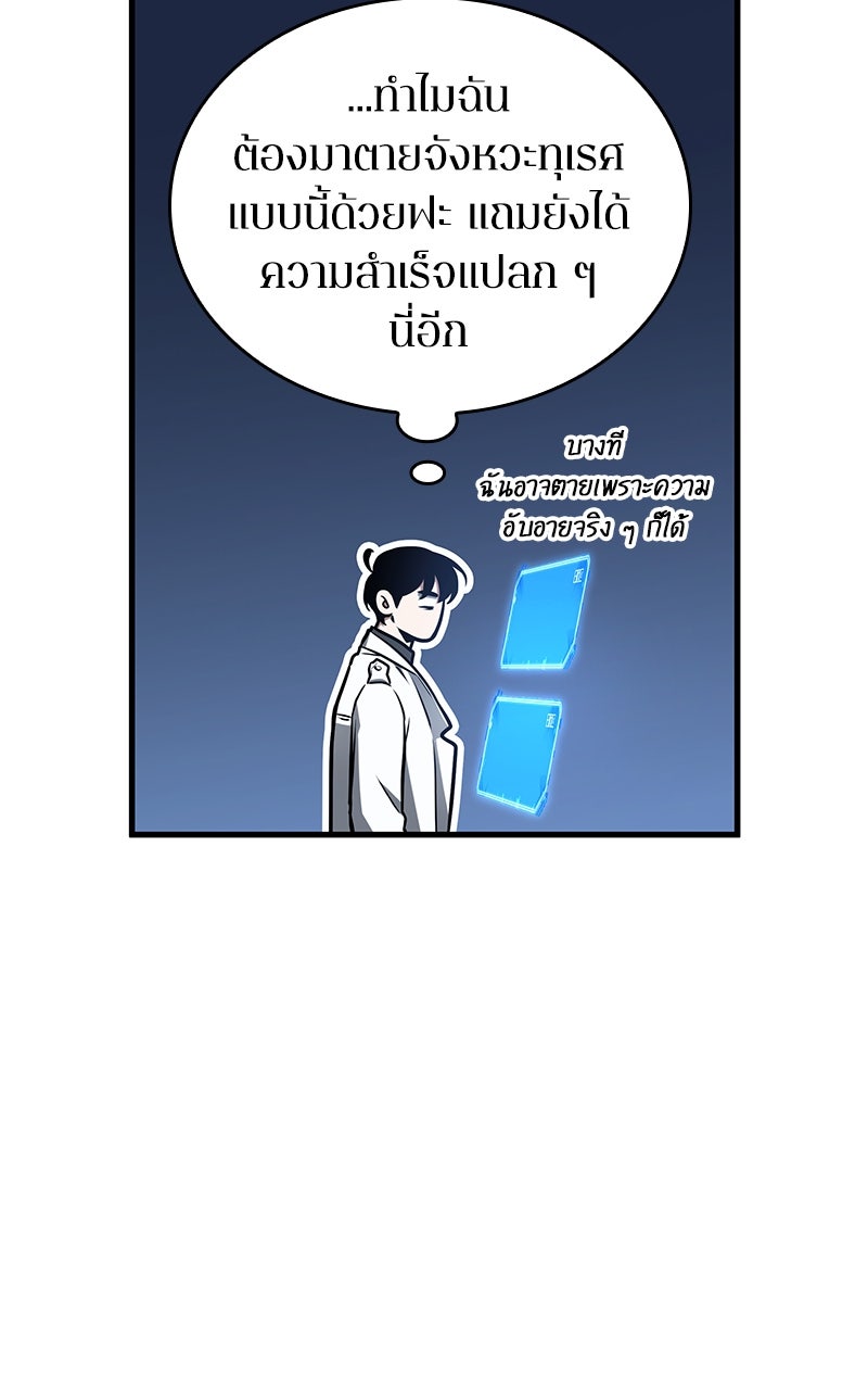 Omniscient Reader อ่านชะตาวันสิ้นโลก - หน้า 9