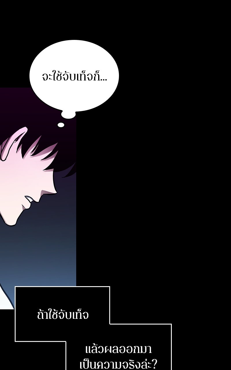 Omniscient Reader อ่านชะตาวันสิ้นโลก - หน้า 17