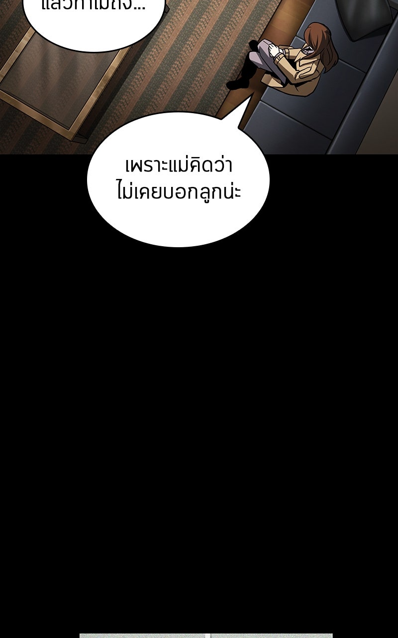 Omniscient Reader อ่านชะตาวันสิ้นโลก - หน้า 20