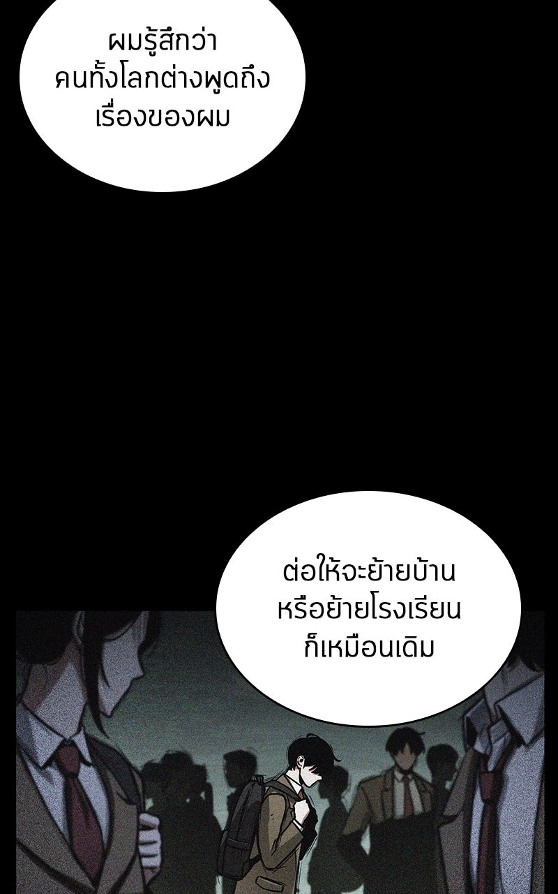Omniscient Reader อ่านชะตาวันสิ้นโลก - หน้า 27