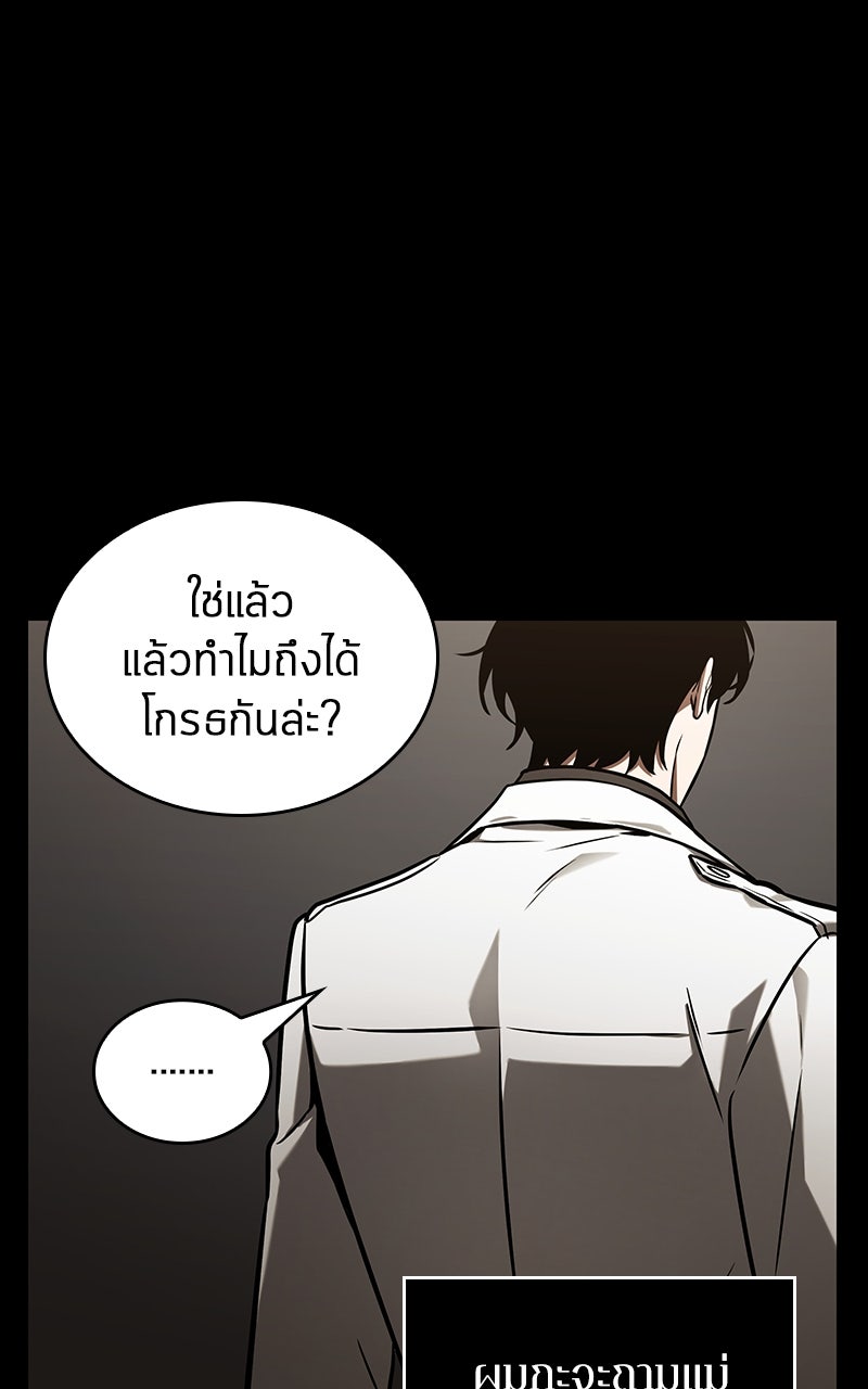 Omniscient Reader อ่านชะตาวันสิ้นโลก - หน้า 48