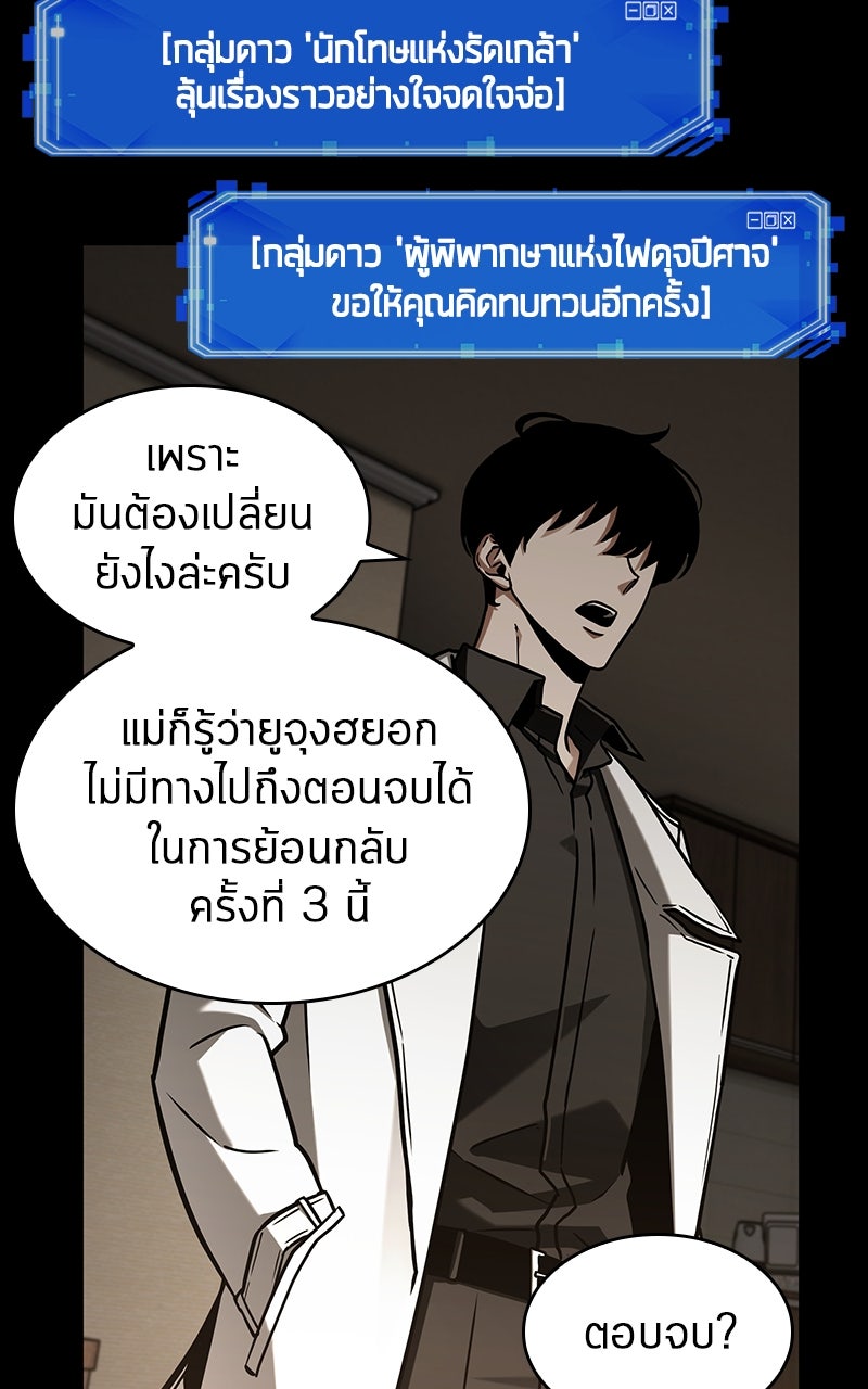 Omniscient Reader อ่านชะตาวันสิ้นโลก - หน้า 57