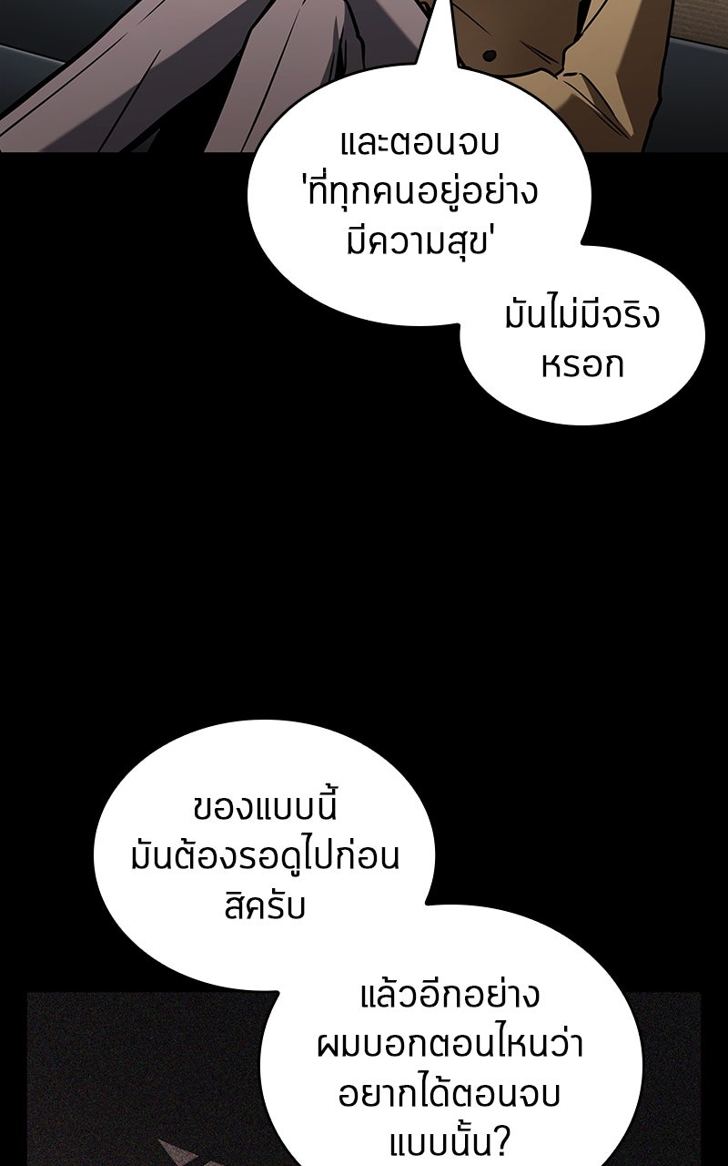 Omniscient Reader อ่านชะตาวันสิ้นโลก - หน้า 64