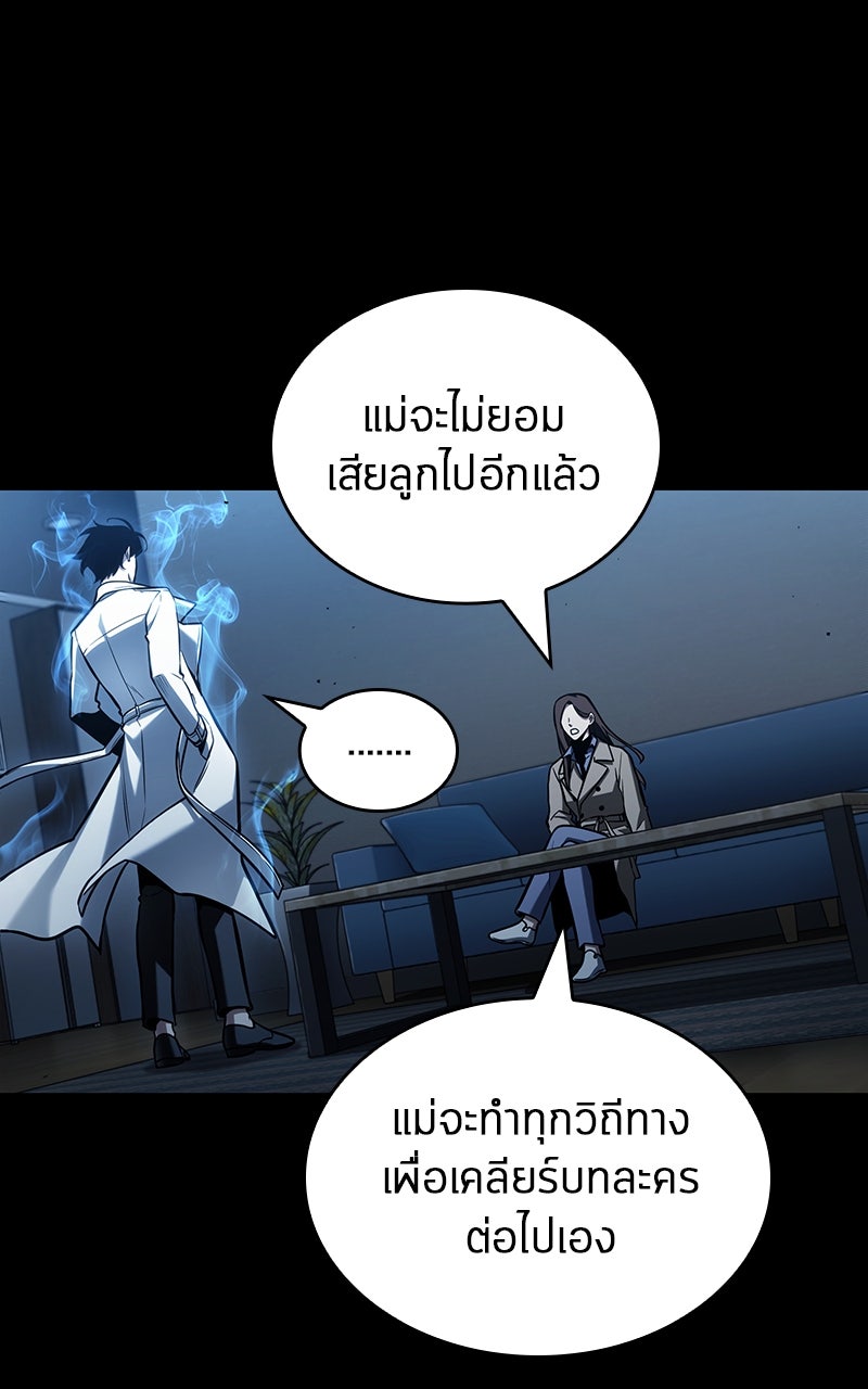 Omniscient Reader อ่านชะตาวันสิ้นโลก - หน้า 69