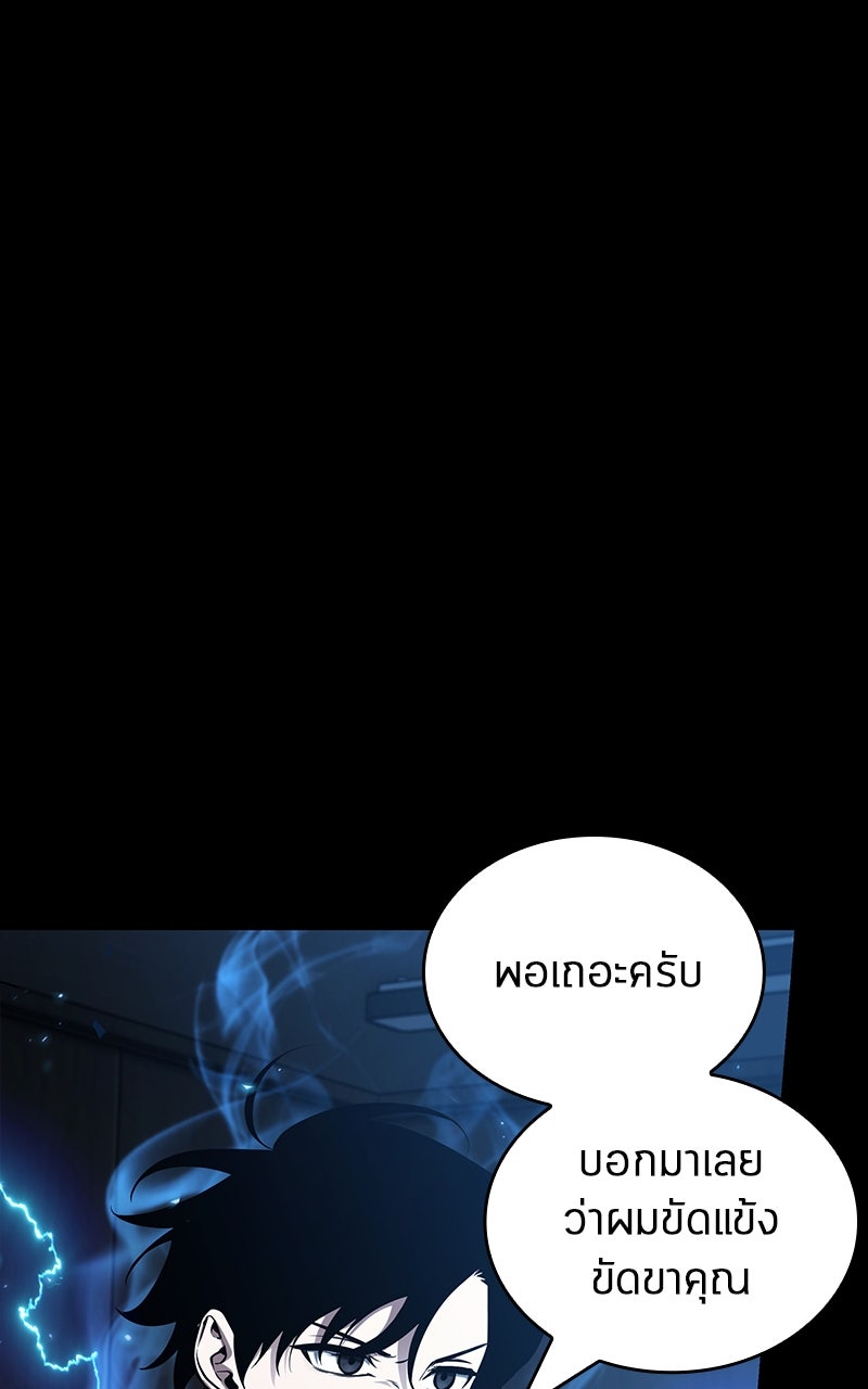 Omniscient Reader อ่านชะตาวันสิ้นโลก - หน้า 70