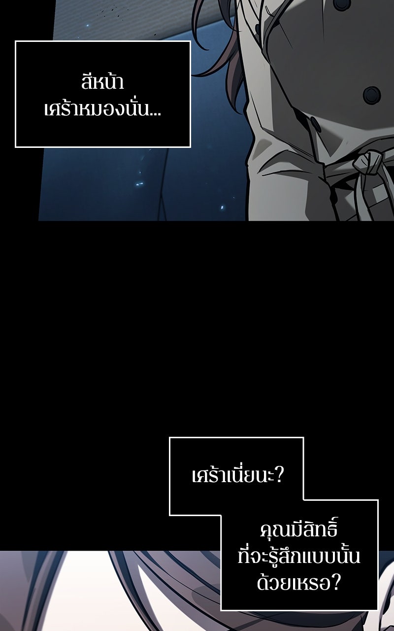 Omniscient Reader อ่านชะตาวันสิ้นโลก - หน้า 73