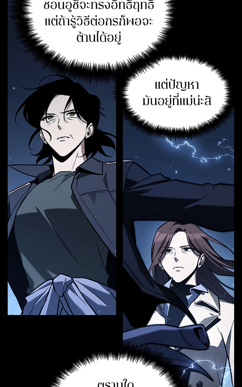Omniscient Reader อ่านชะตาวันสิ้นโลก - หน้า 85