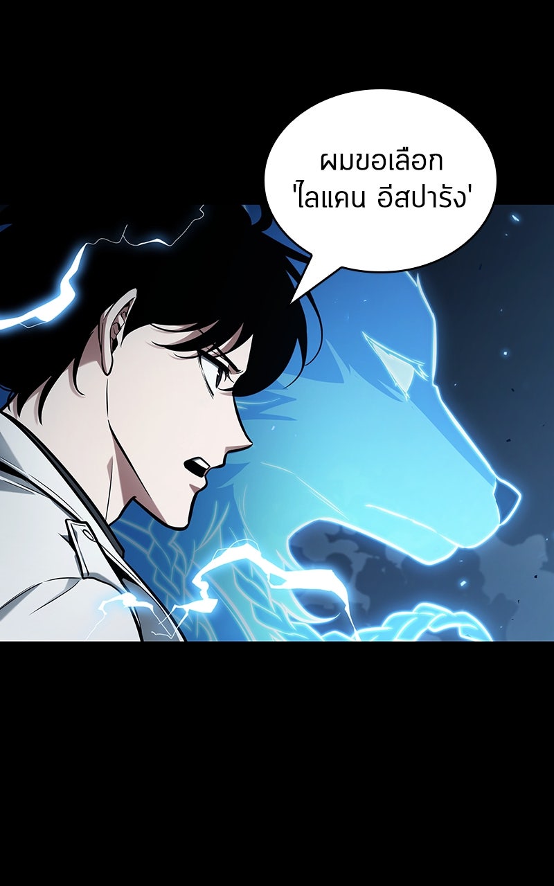 Omniscient Reader อ่านชะตาวันสิ้นโลก - หน้า 88