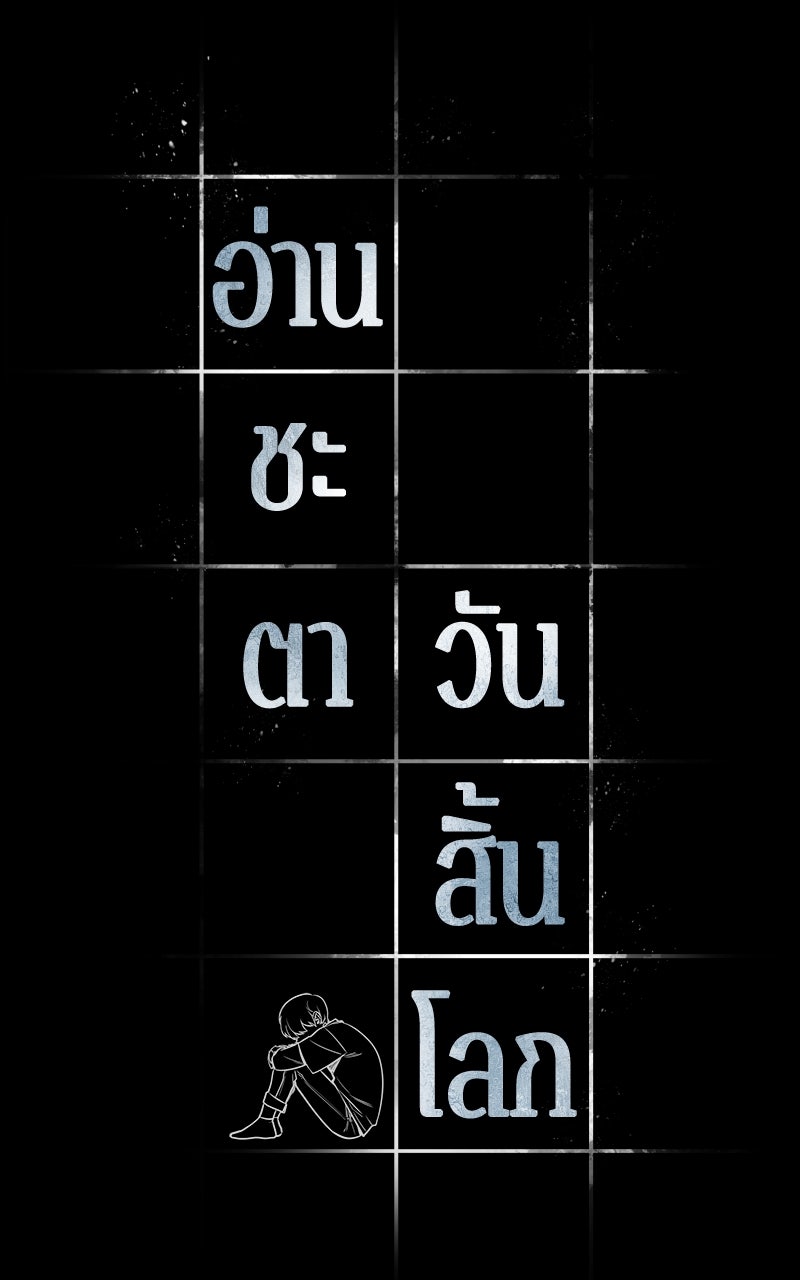 Omniscient Reader อ่านชะตาวันสิ้นโลก - หน้า 97