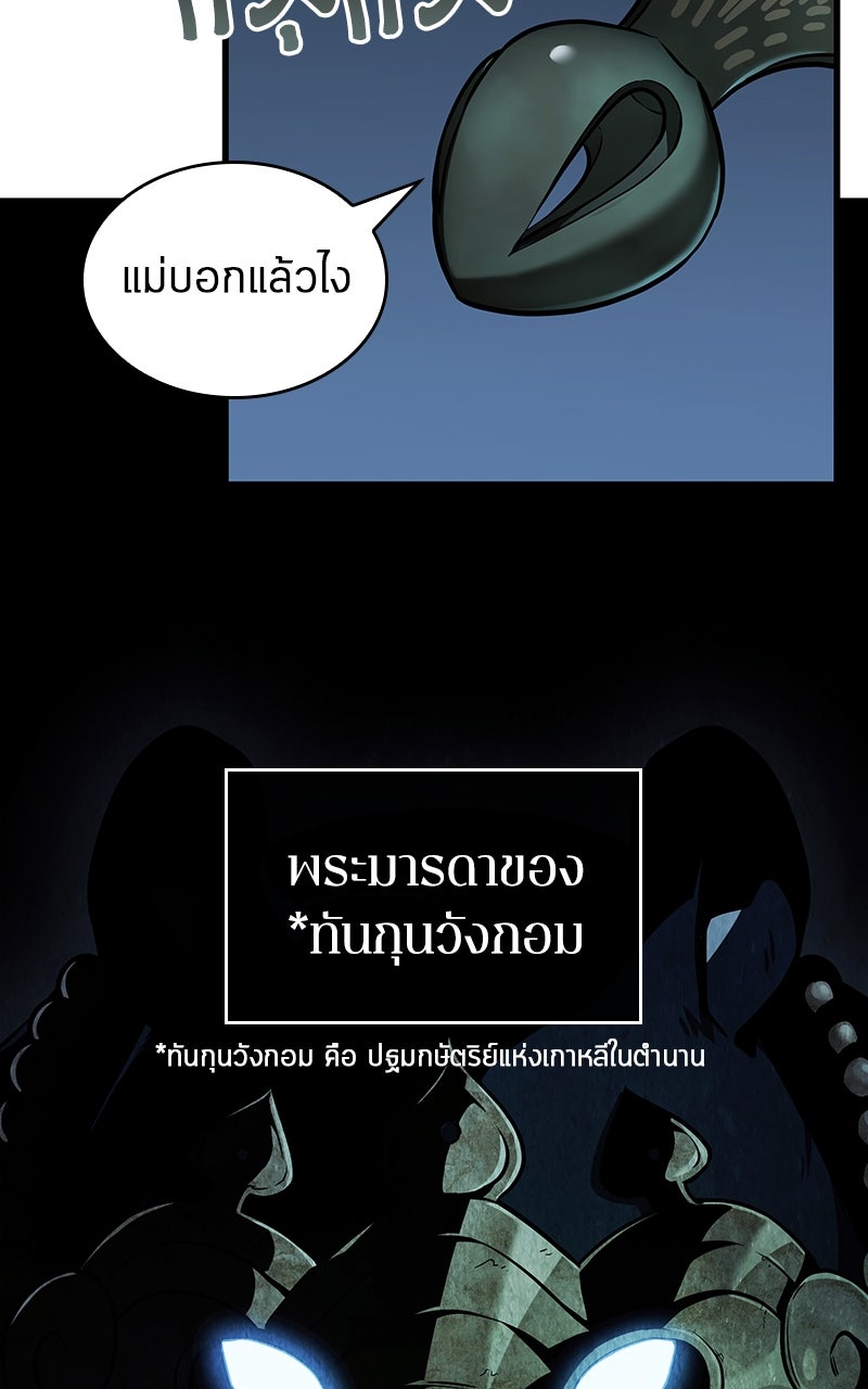 Omniscient Reader อ่านชะตาวันสิ้นโลก - หน้า 31