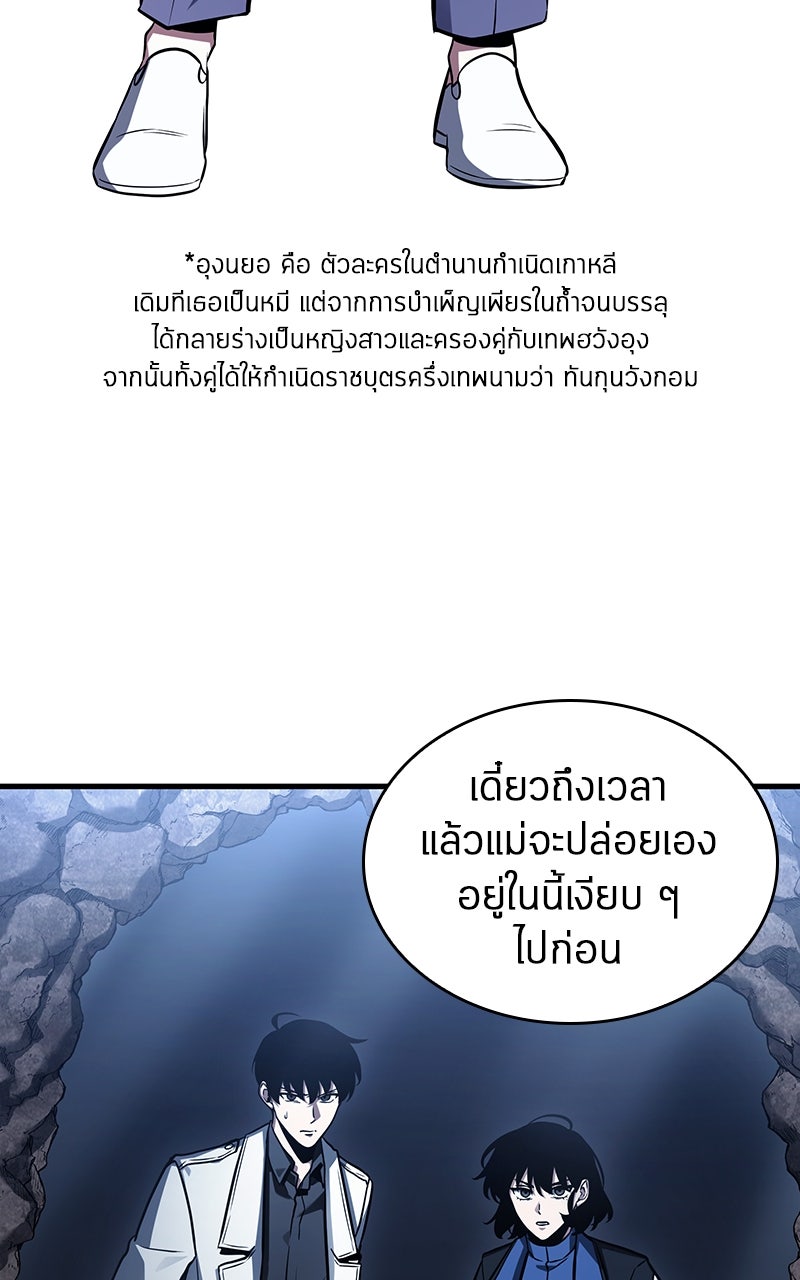 Omniscient Reader อ่านชะตาวันสิ้นโลก - หน้า 34
