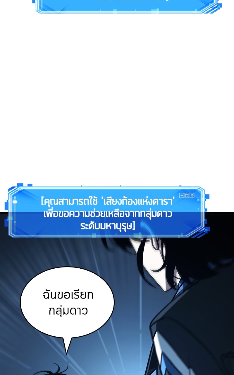 Omniscient Reader อ่านชะตาวันสิ้นโลก - หน้า 46