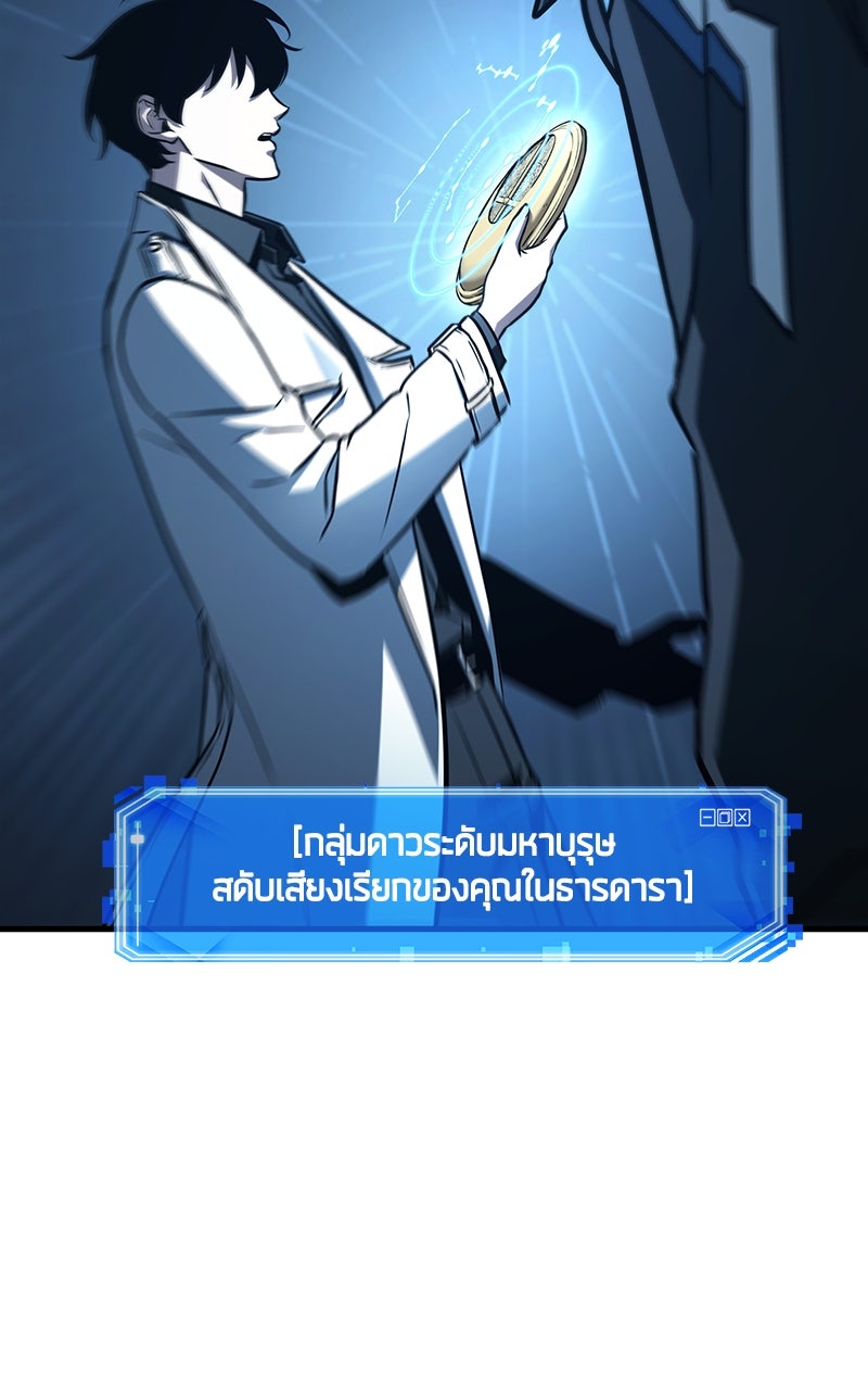 Omniscient Reader อ่านชะตาวันสิ้นโลก - หน้า 47