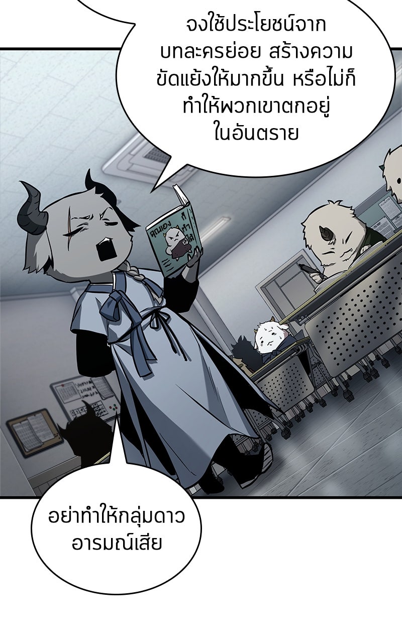 Omniscient Reader อ่านชะตาวันสิ้นโลก - หน้า 61