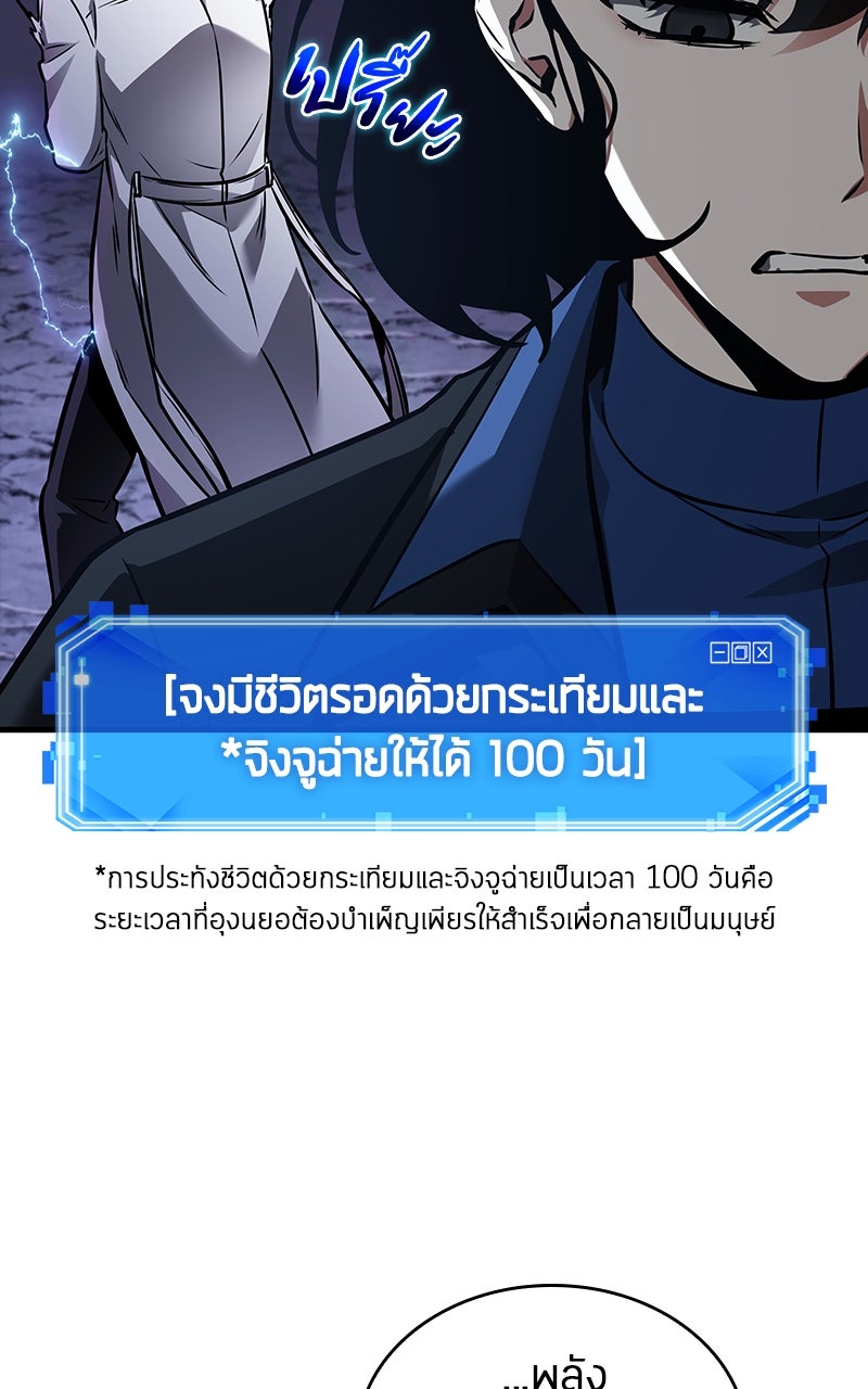 Omniscient Reader อ่านชะตาวันสิ้นโลก - หน้า 78