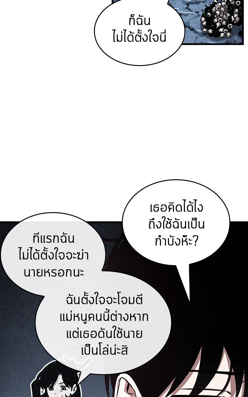 Omniscient Reader อ่านชะตาวันสิ้นโลก - หน้า 81