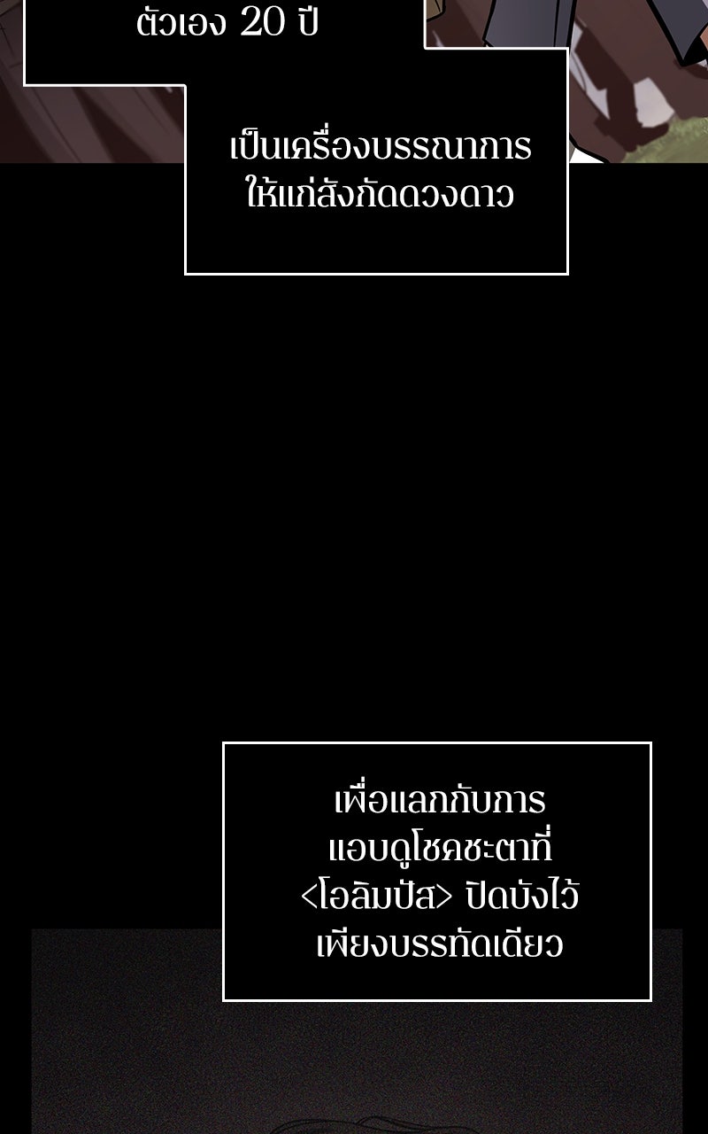 Omniscient Reader อ่านชะตาวันสิ้นโลก - หน้า 14