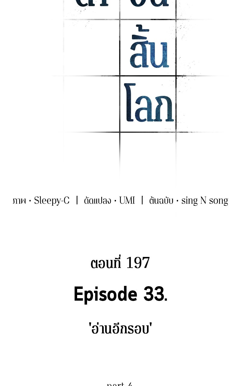 Omniscient Reader อ่านชะตาวันสิ้นโลก - หน้า 44
