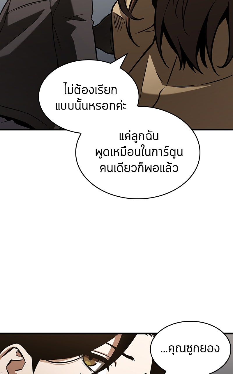 Omniscient Reader อ่านชะตาวันสิ้นโลก - หน้า 6