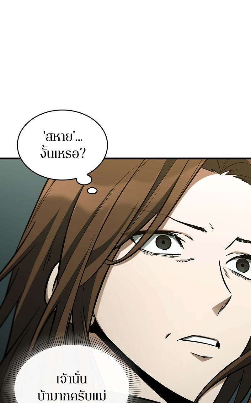 Omniscient Reader อ่านชะตาวันสิ้นโลก - หน้า 68