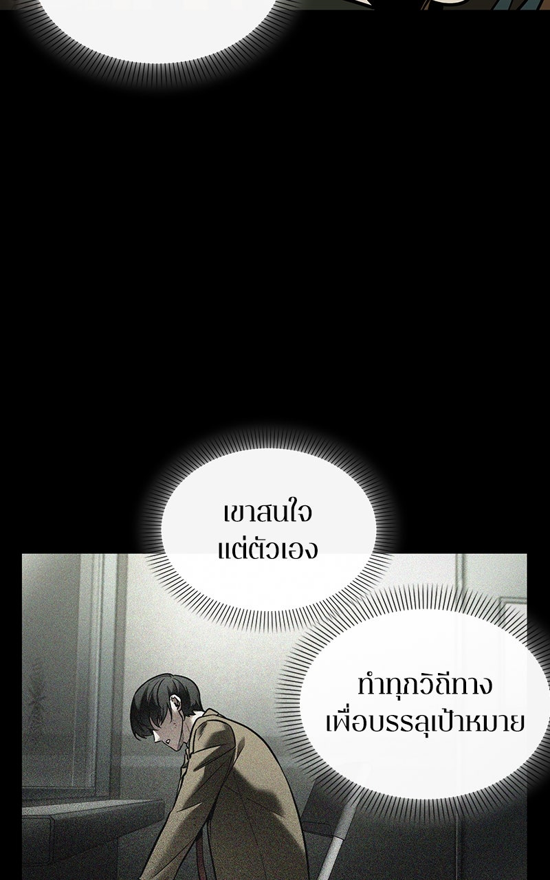 Omniscient Reader อ่านชะตาวันสิ้นโลก - หน้า 69