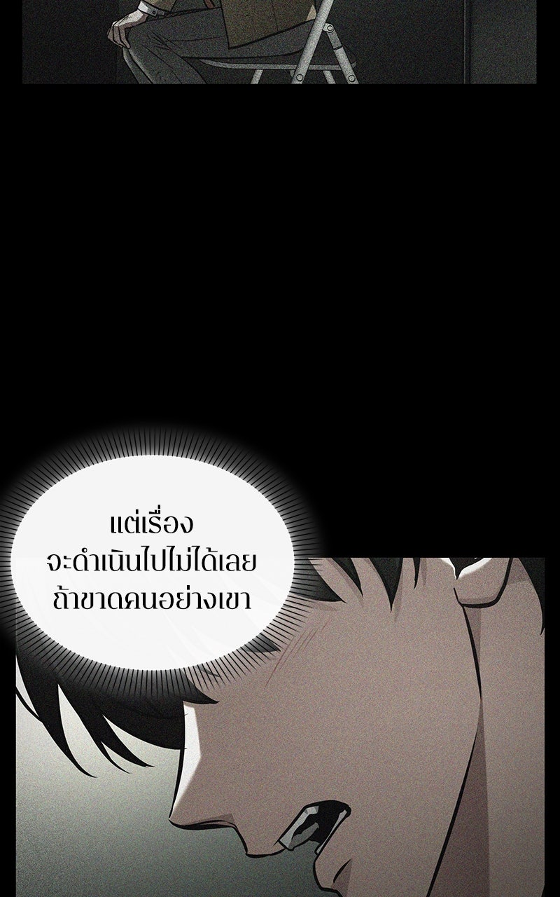 Omniscient Reader อ่านชะตาวันสิ้นโลก - หน้า 70
