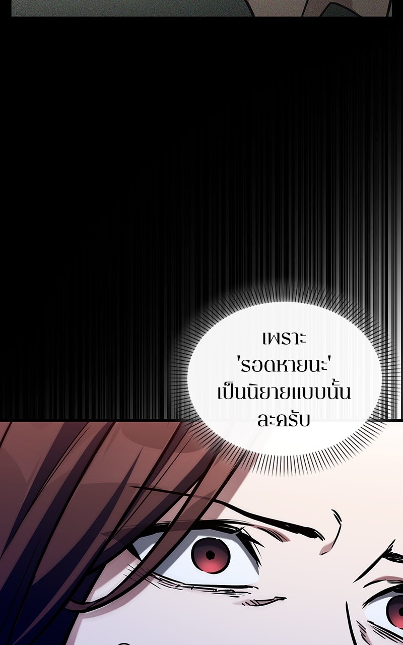 Omniscient Reader อ่านชะตาวันสิ้นโลก - หน้า 71