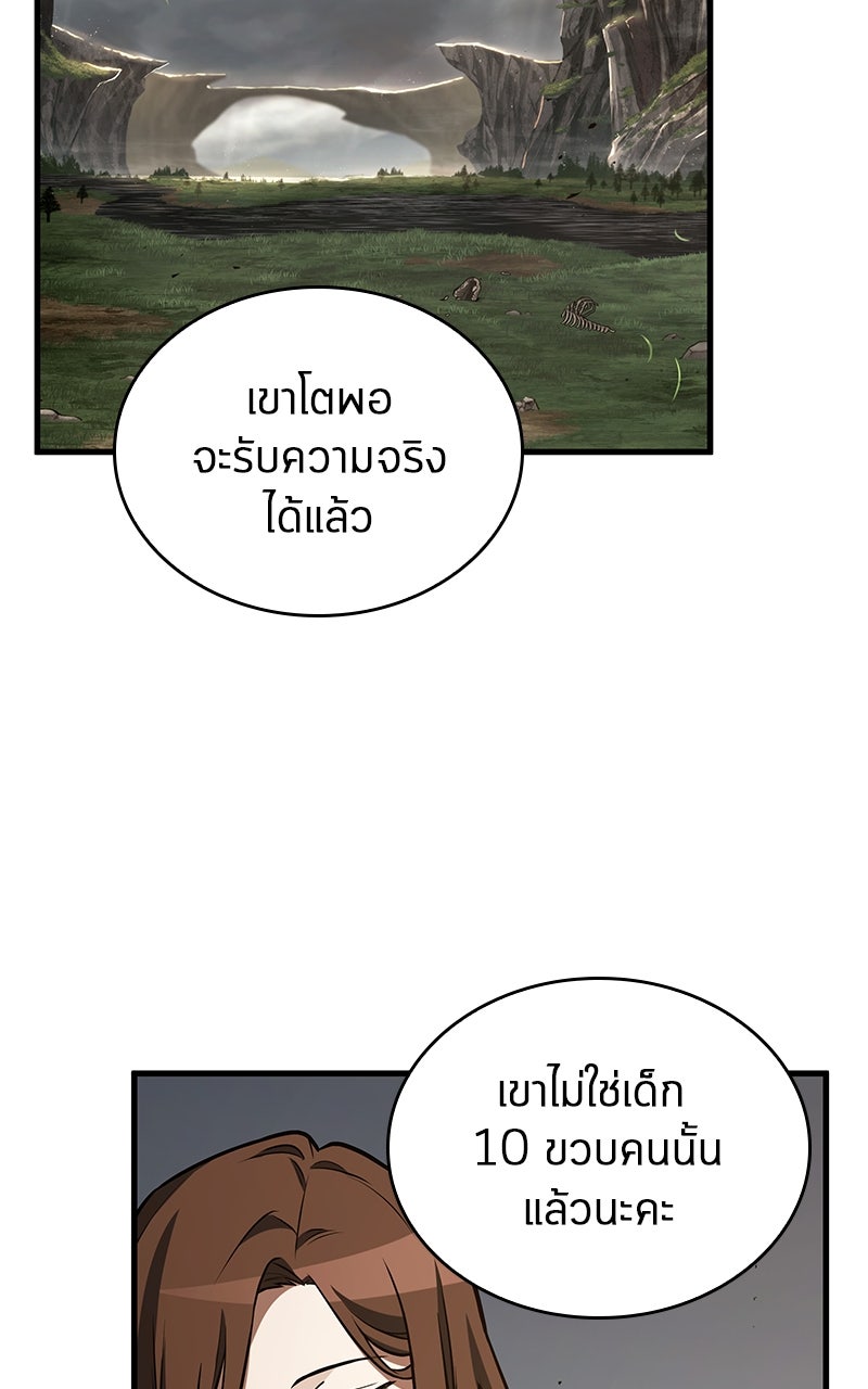 Omniscient Reader อ่านชะตาวันสิ้นโลก - หน้า 8